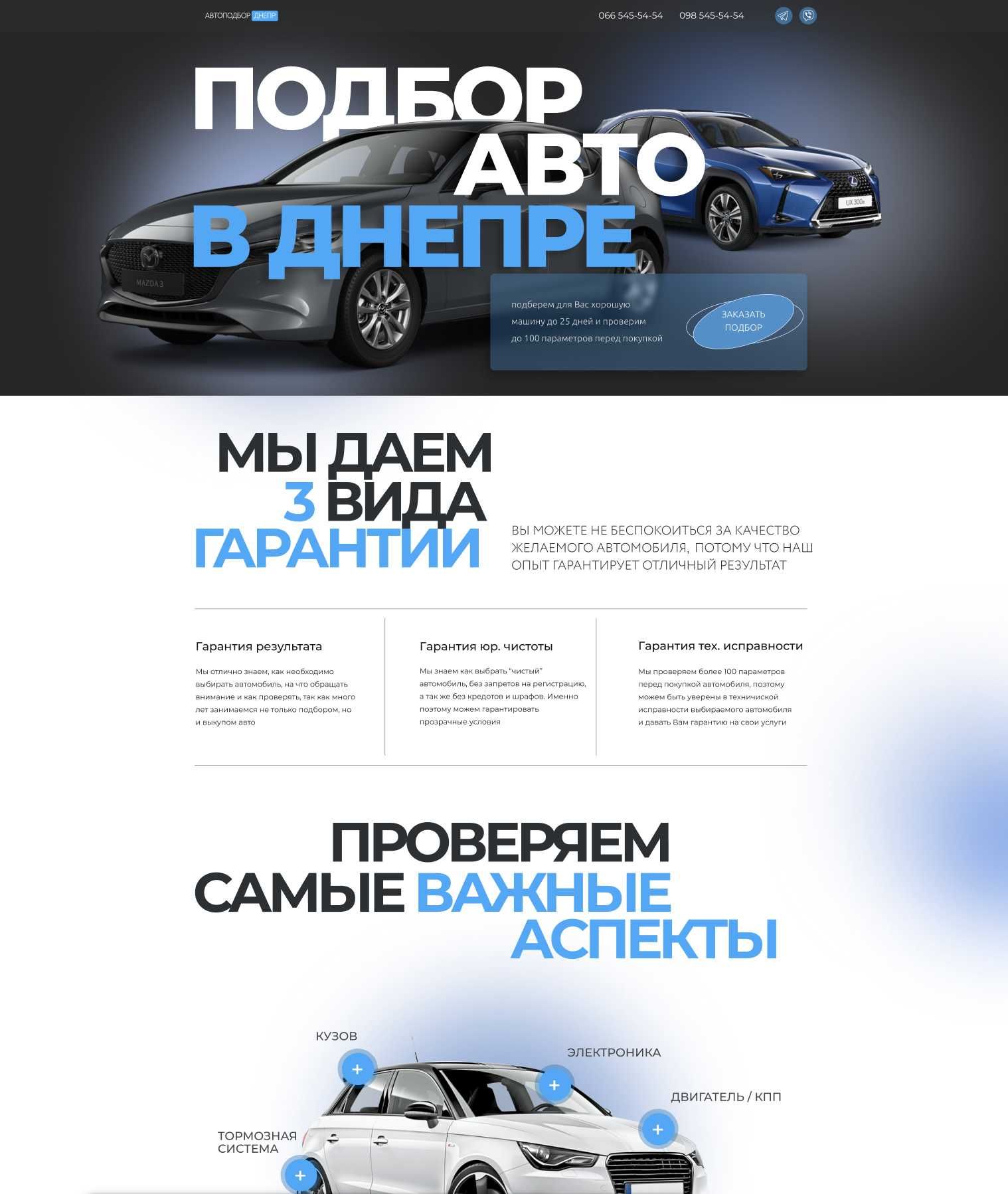 Создание сайтов. Лендинг Landing Сайт Визитка Продающий Одностраничный