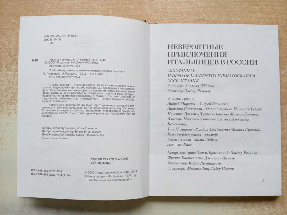 Рязанов"Невероятные приключения итальянцев в России"(Без диска).