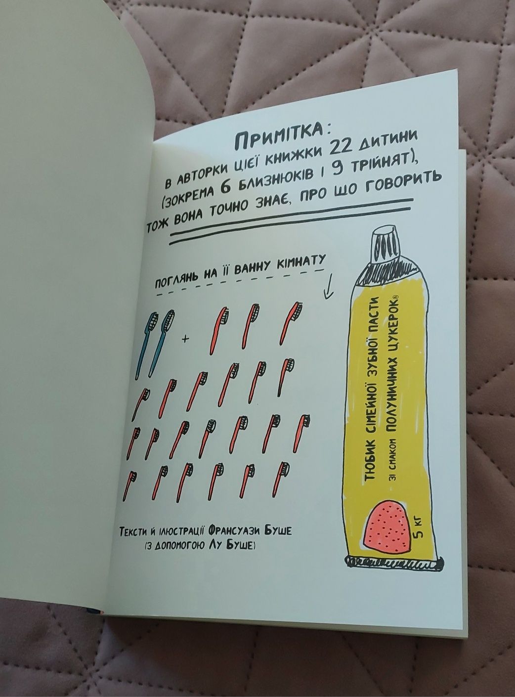 Книжка, яка нарешті пояснить тобі геть усе про батьків, Ф. Буше