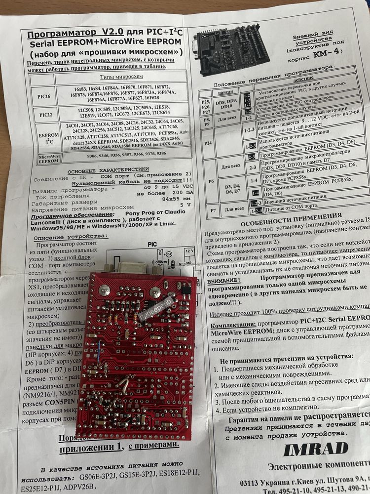 Программатор для PIC+i2c Serial eeprom+microwire eeprom