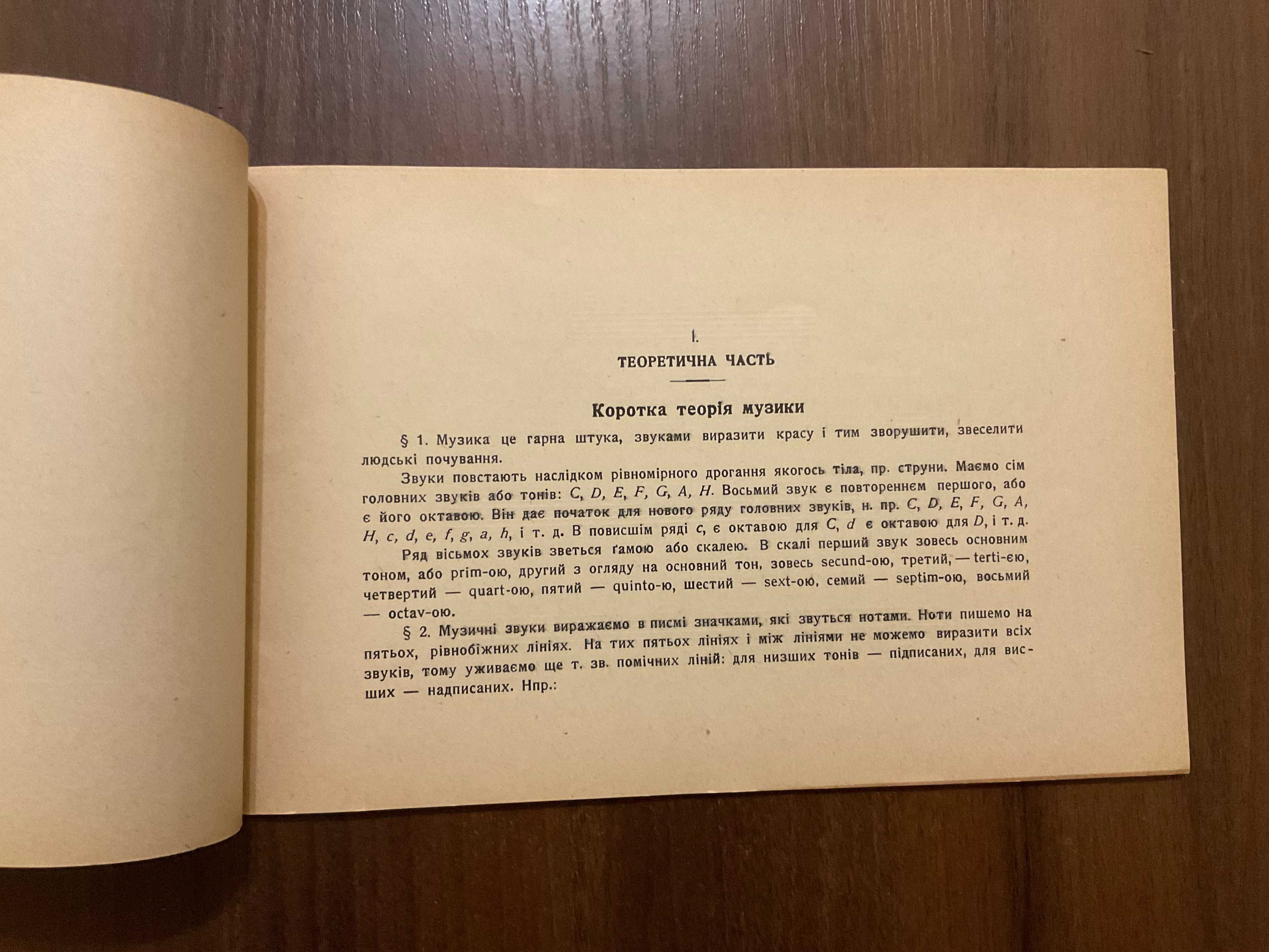 Жовква 1926 Як грати на мандоліні Ю. Манько ЧСВВ