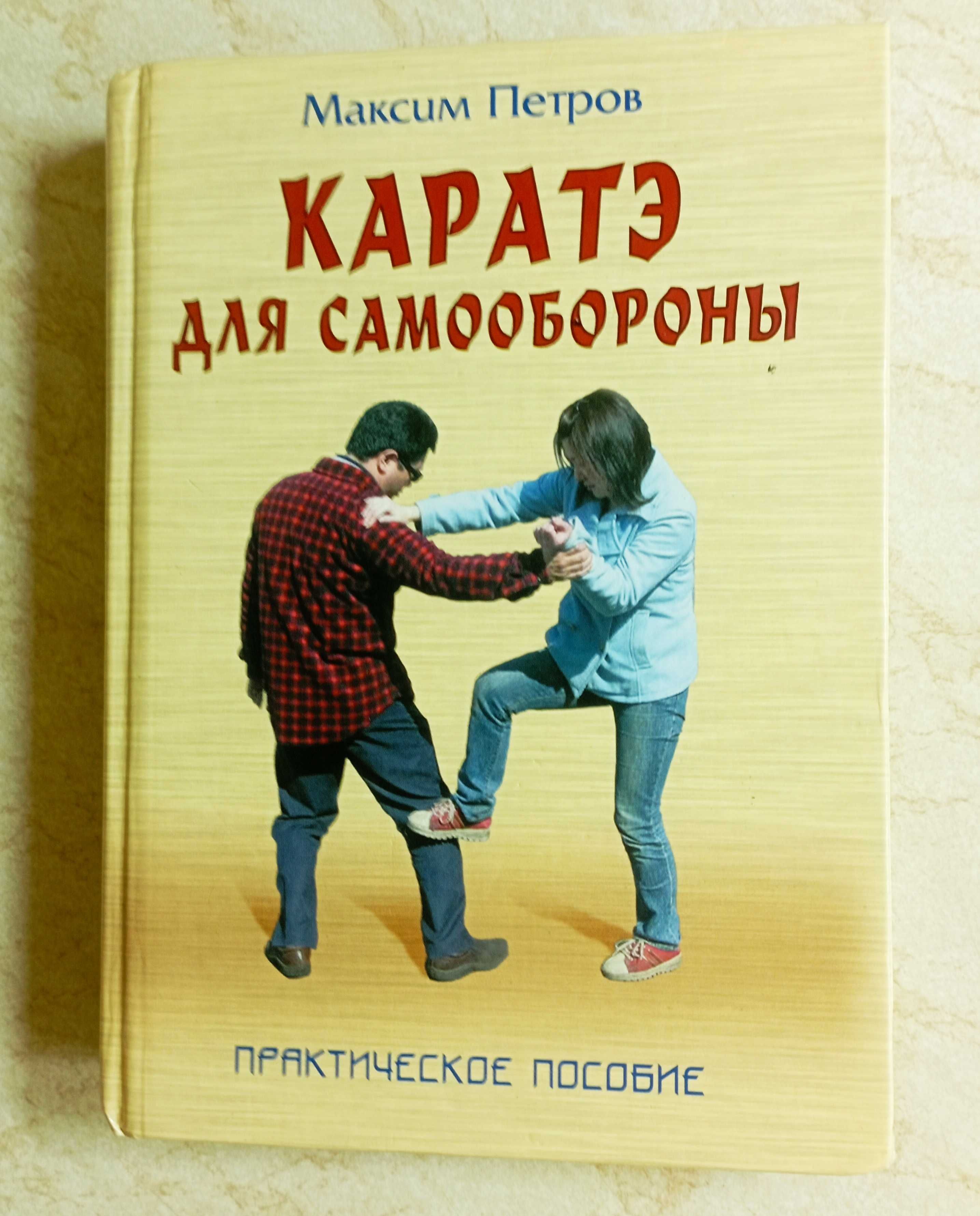 Бокс. Ушу. Каратэ.  Самбо. ТХЭКВОНДО. Айкидо. Кунг-Фу . Книги.