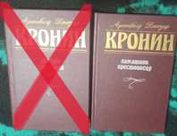 Кронин/ Гашек/ та інші