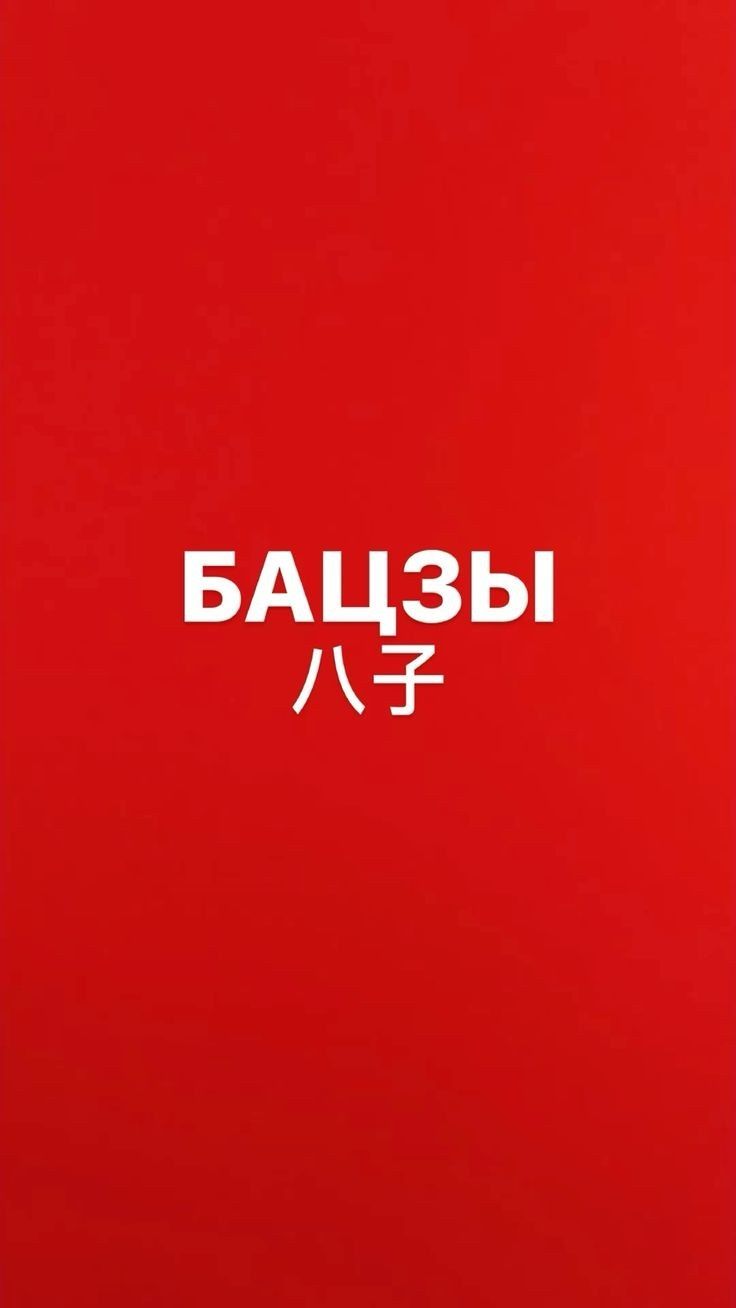 Консультація  БАЦЗИ - Внутрішні опори ! Проблеми із зачаттям діток!