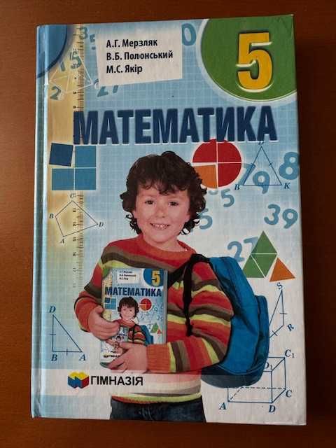 Підручники за 5, 6, 8, 9 класи