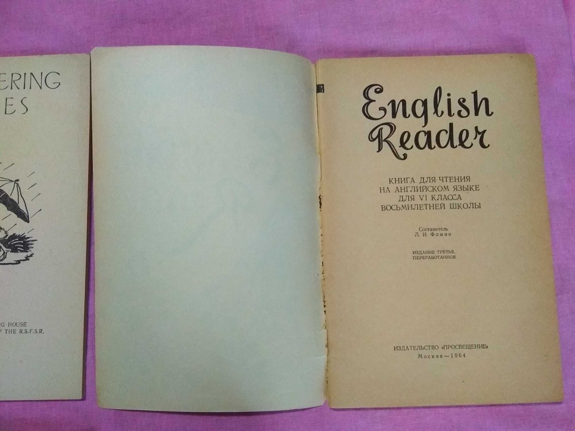 Книги СРСР 60 - х років для читання на англійській мові