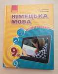 Німецька мова 9 клас С.І.Сотникова
