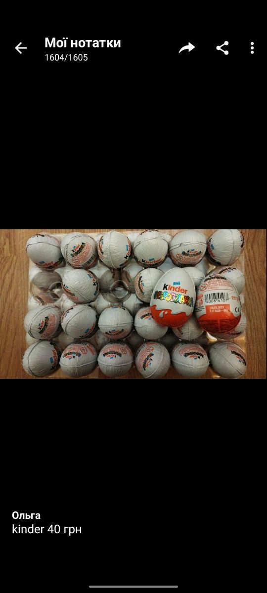 Kinder шоколад 12шт. 150гр. 105грн.