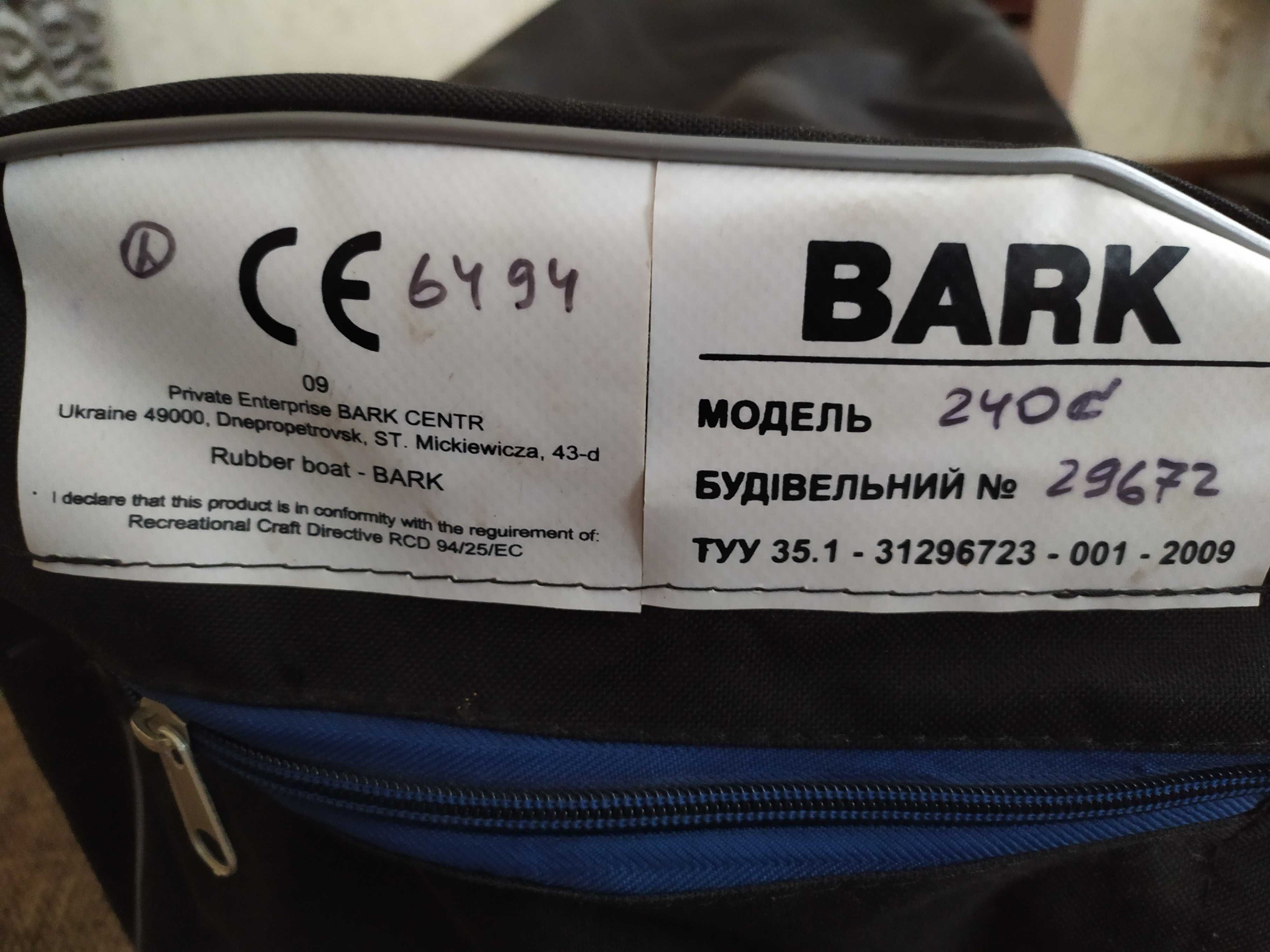 Надувний човен BARK 240C