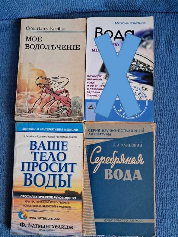 Подборка книг о воде, ее лечебных свойствах