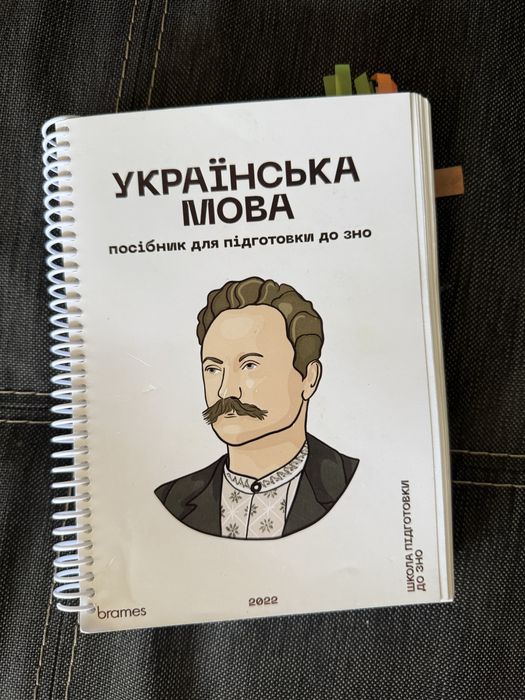 Підручник збірник для ЗНО українська мова