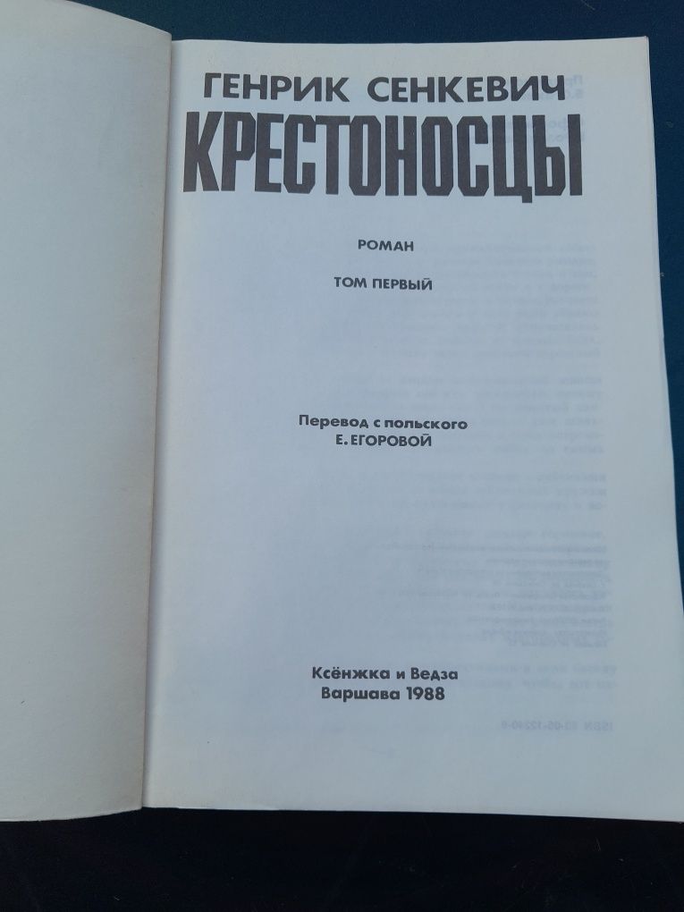 Крестоностцы книжка