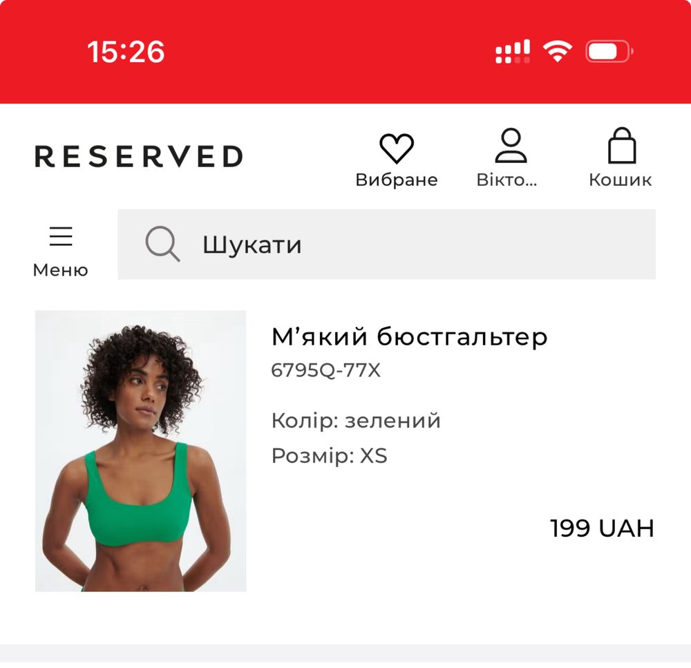 Мʼякий бюстгальтер Reserved зелений XS новий