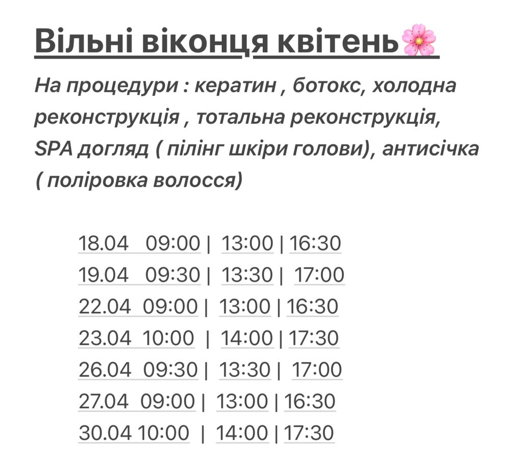 Запрошую на процедури кератин/ботокс, холодне віднолвення