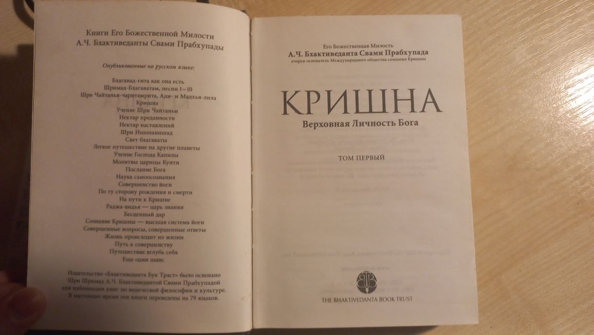 Продам книгу "Кришна. Верховная личность Бога"