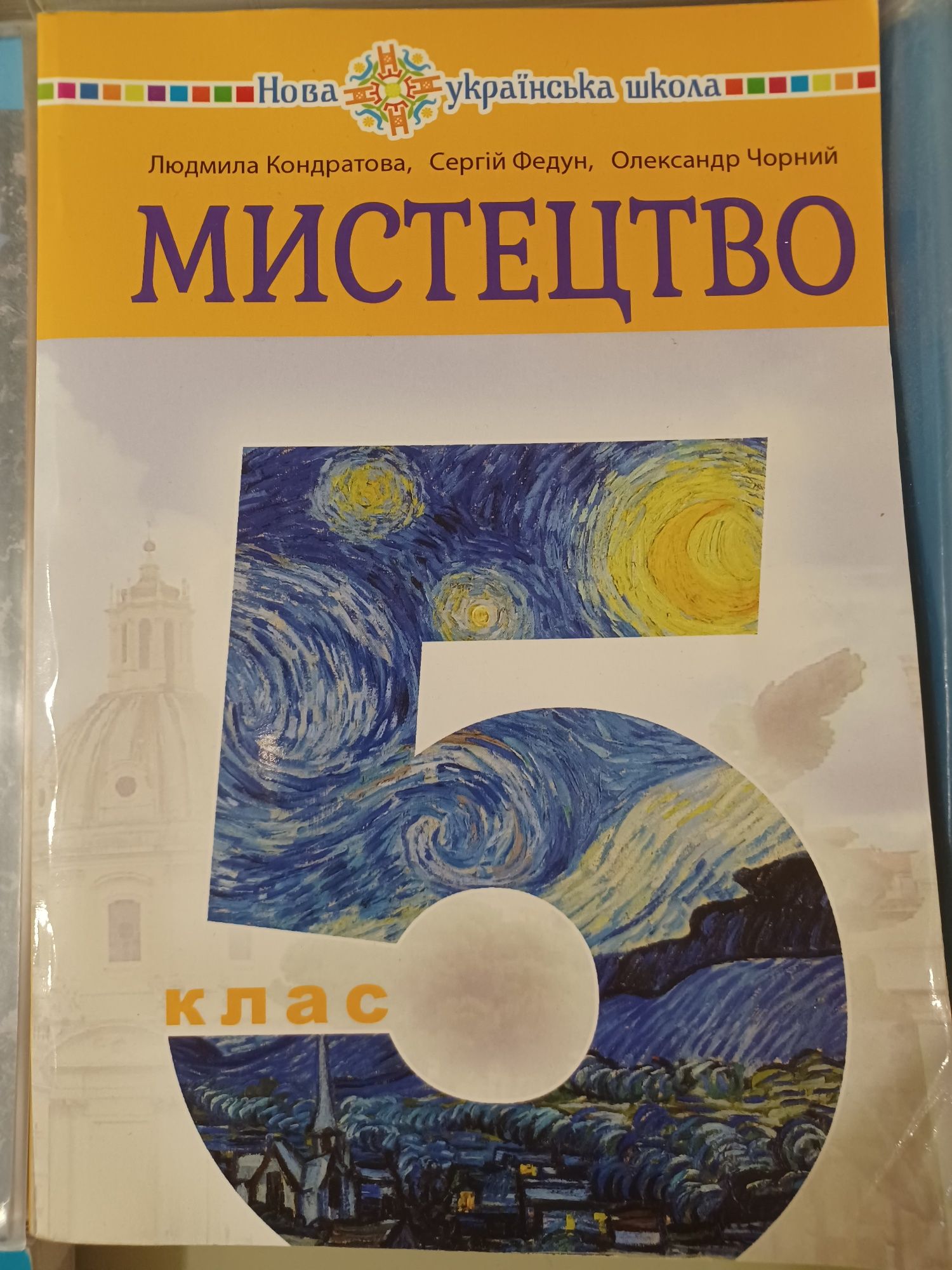 Підручники 5 клас програма НУШ