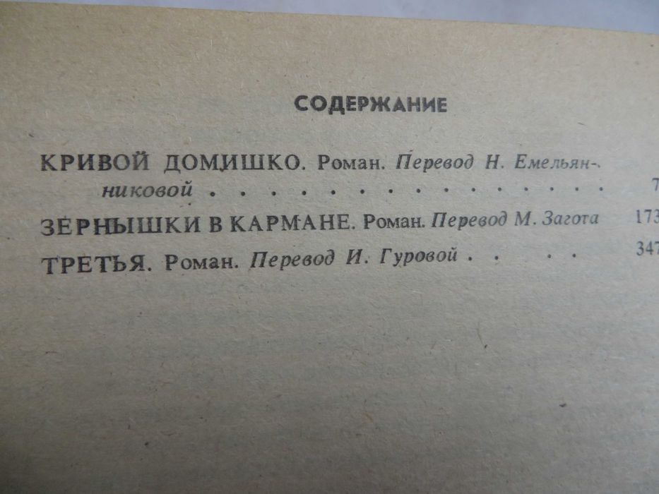 книги Агата Кристи Сочинения в трех томах Цена комплекта 120 гр