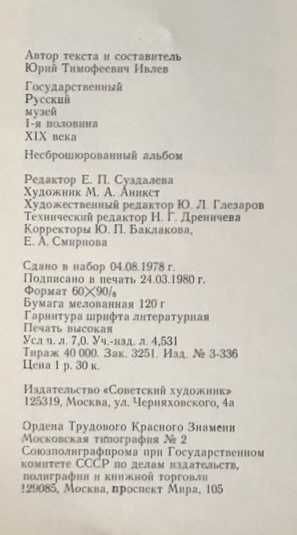Альбом репродукций картин 1 пол 19 в. Государственного Русского Музея
