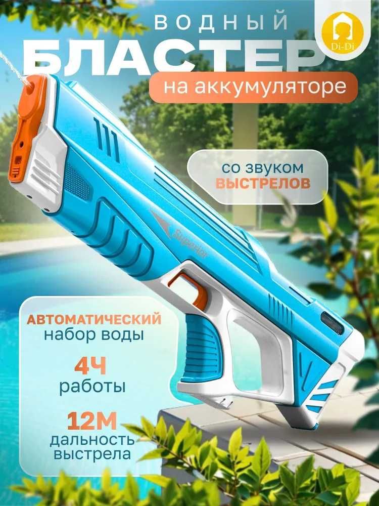Водяний електричний автомат бластер з автонабором води Superior