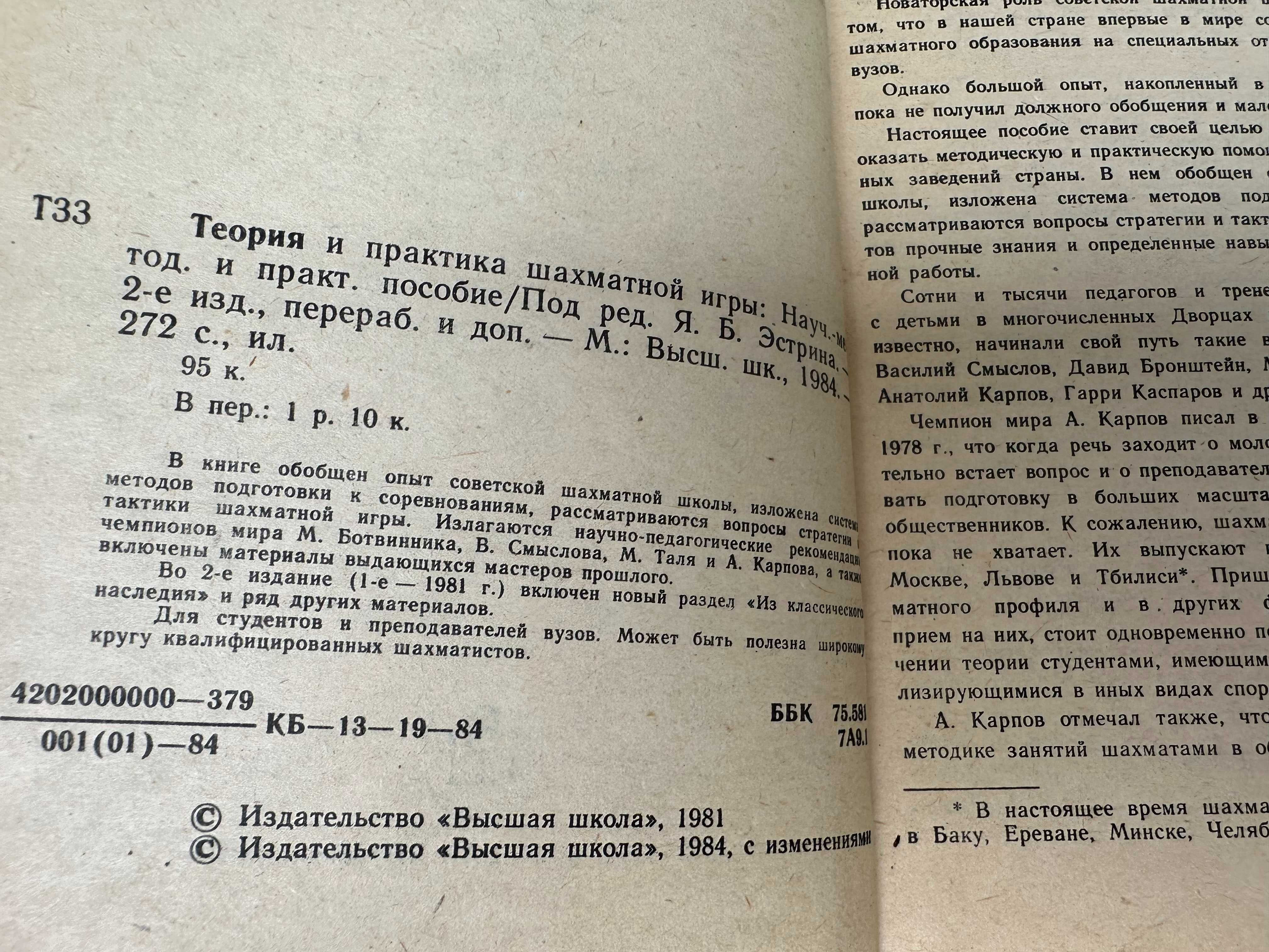 шахматы та шашки - теория та практика