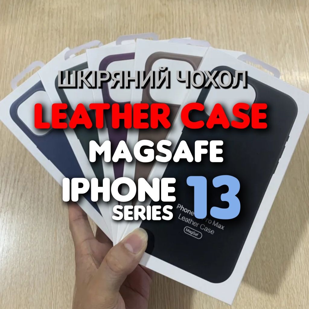 Чехол Leather Case Magsafe на iPhone 13 Pro Max кожаный чохол шкіряний