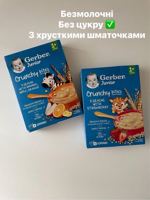 Каші Gerber (молочні та безмолочні)