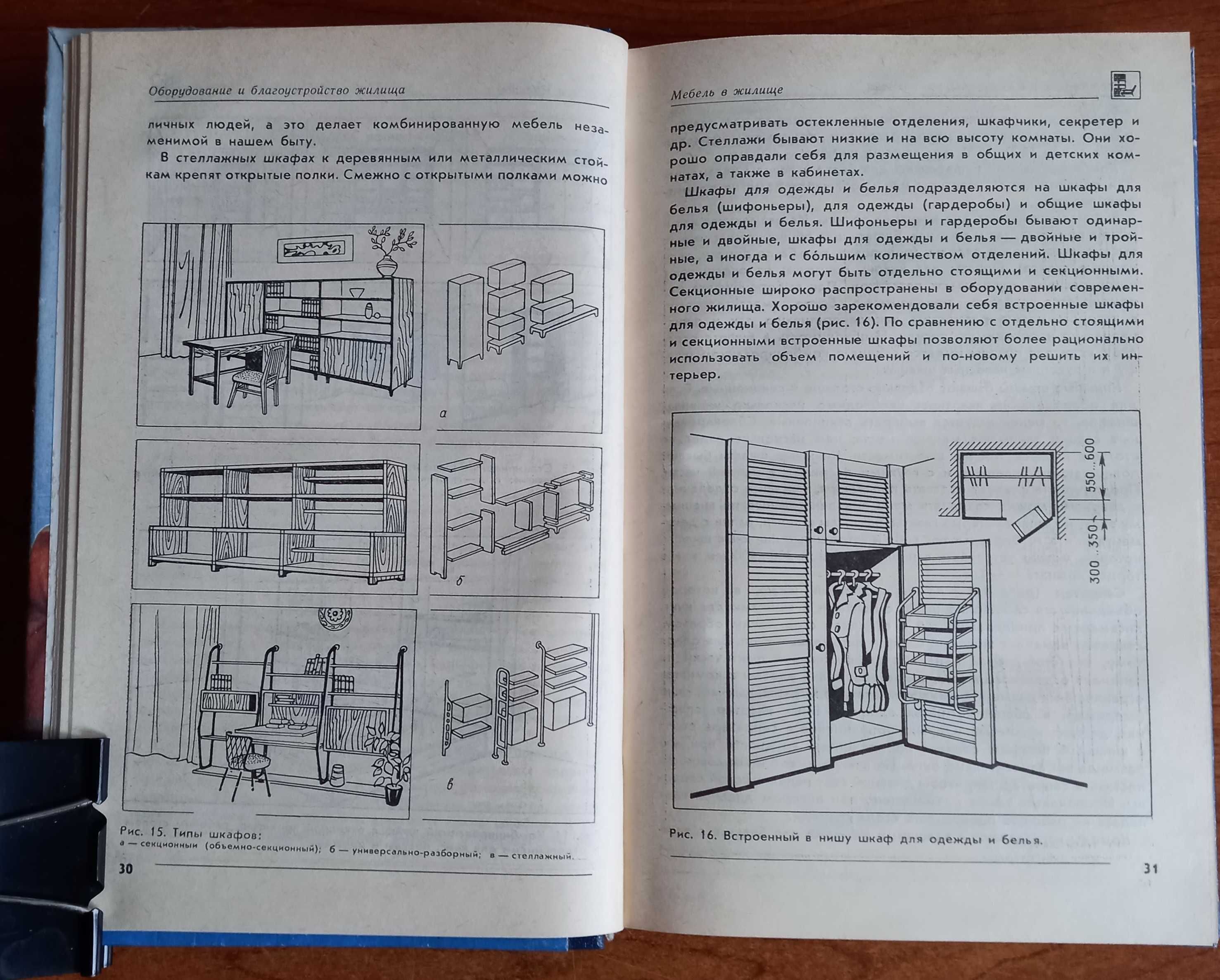 М.И. Барановский "Ваше жилище", практическое руководство