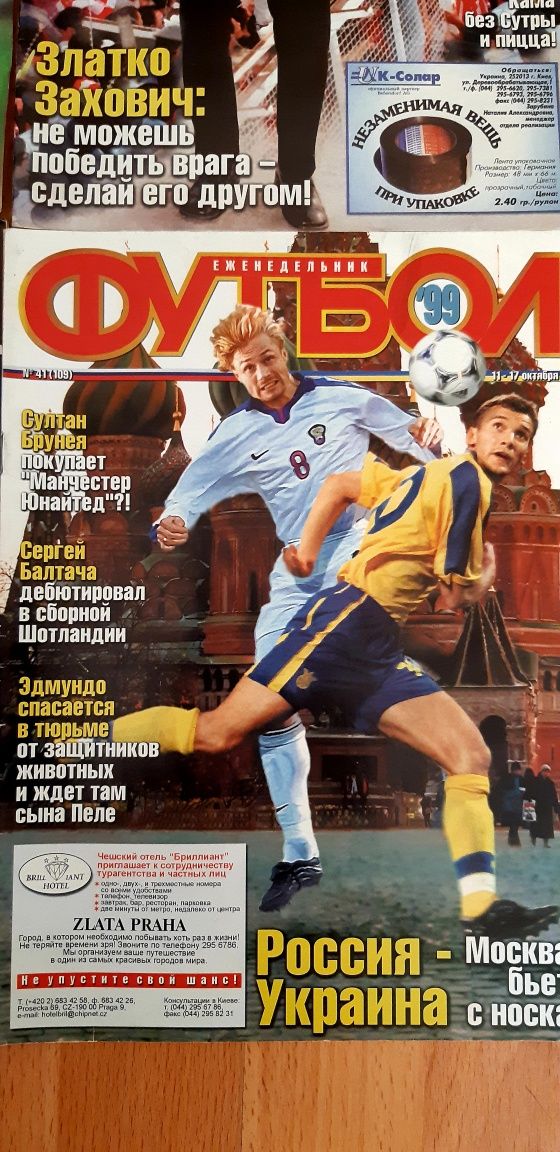 Продам Журналы Футбол Украина
