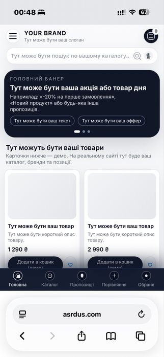 Готовий інтернет-магазин під ваш бренд • мобільна платформа продажів