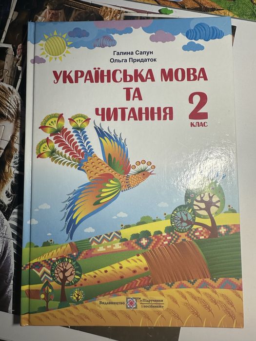 Украінська мова та читання 2 клас Сапун