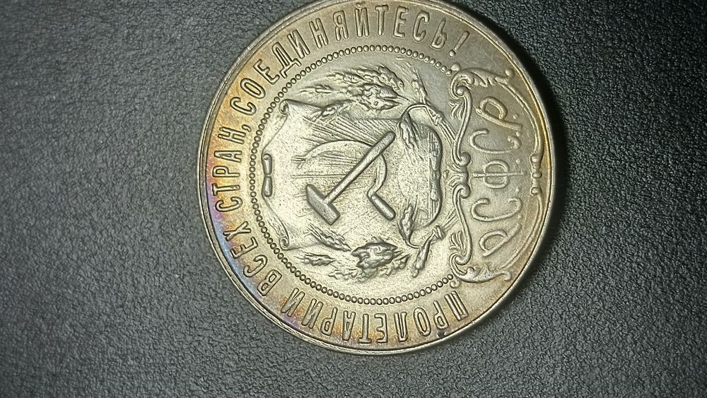 Монета старая 1 рубль 1922 года
