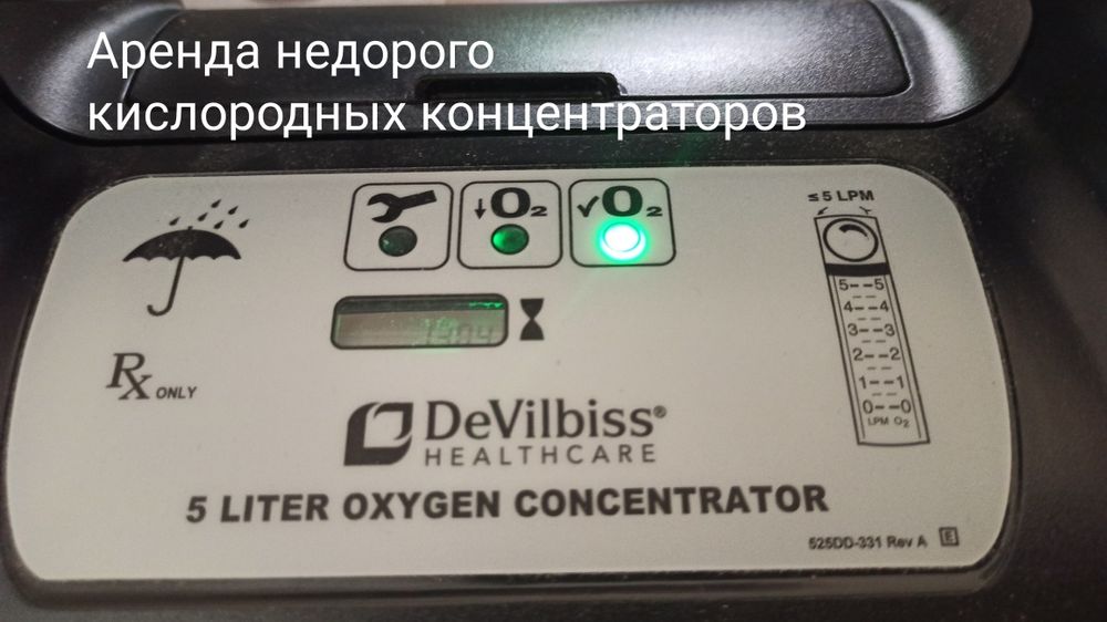 Прокат, аренда 24/7. Недорого. Надежные кислородные аппараты USA