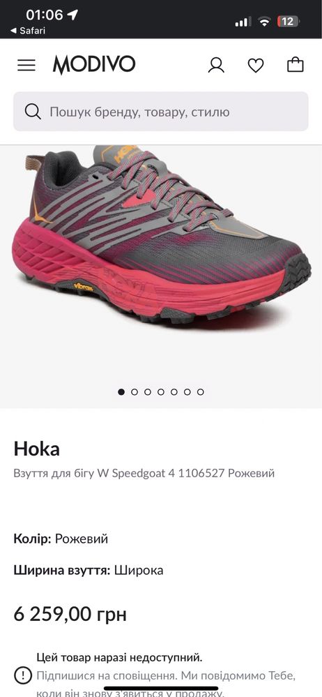 Новые кроссовки HOKA