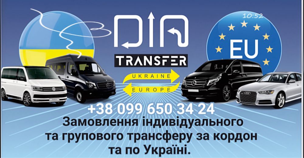 Пасажирські перевезення . Закарпаття- Європа