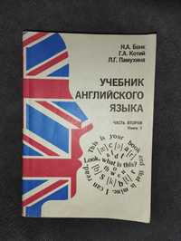 Підручник англійської мови | книга 1