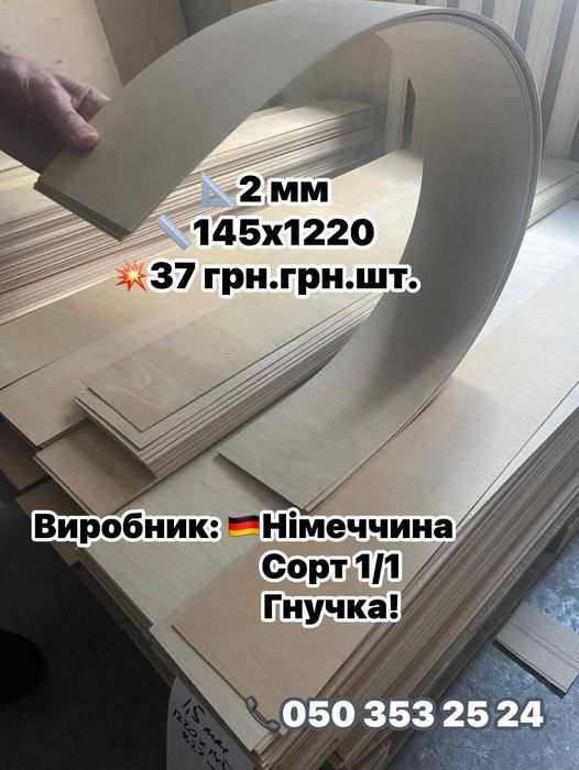 ФАНЕРА 4 мм 3 мм 2 мм 1.5 мм відправляємо по Украіні