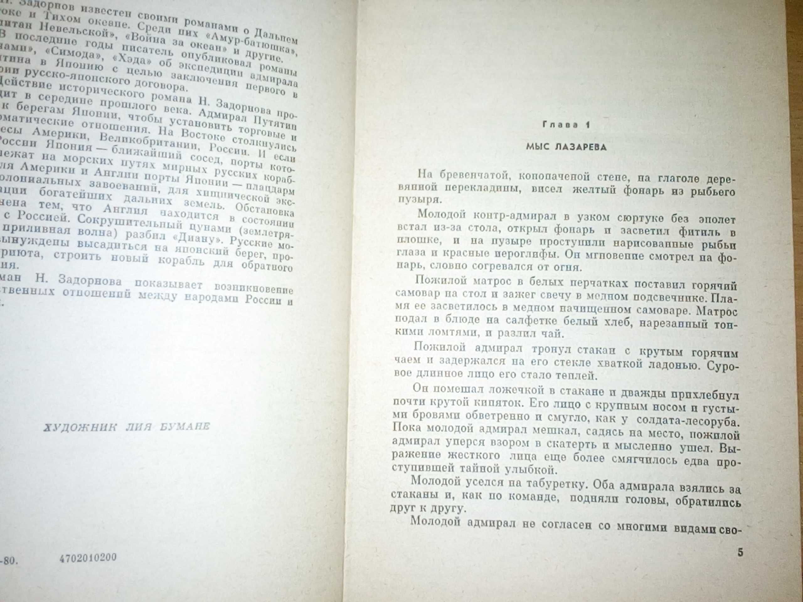 Николай Задорнов "Цунами"