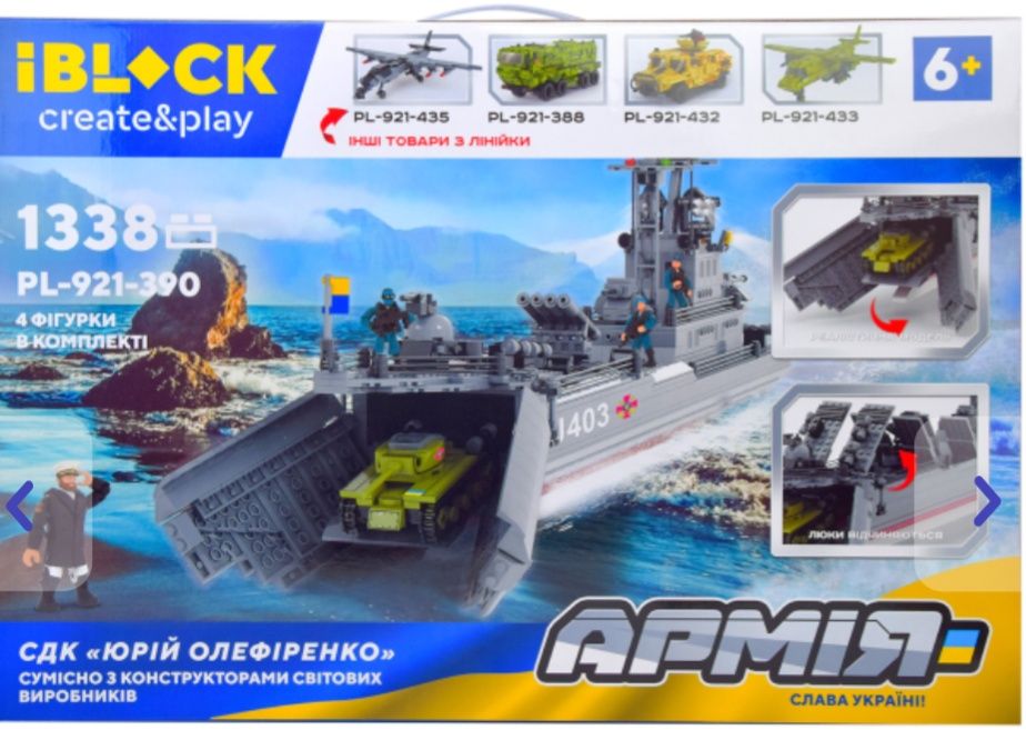 Конструктор "Армія. СДК" PL-921-390, 1338 дет
