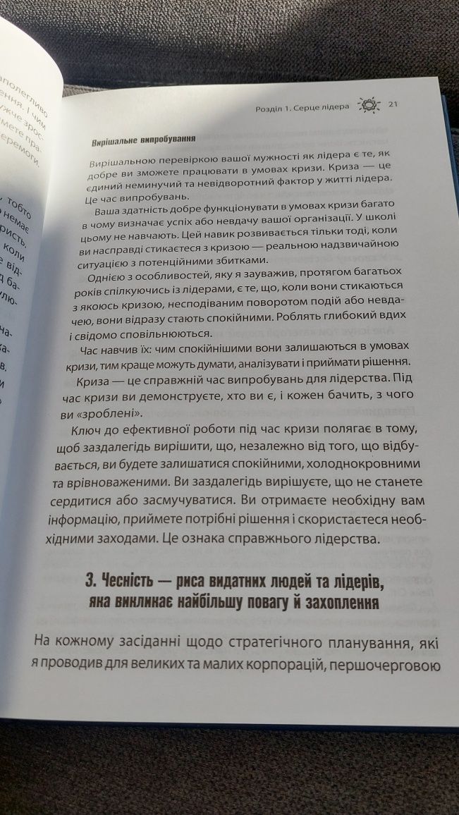 Брайан Трейсі Як керують найкращі