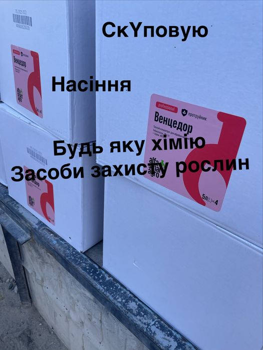 Фунгіцид гербіцид ззр каністра