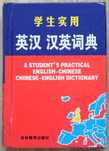 A Student's Practical Englisch-Chinese Dictionary