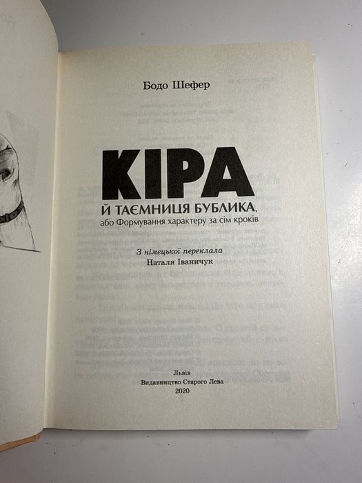 Книга Кіра й таємниця бублика
