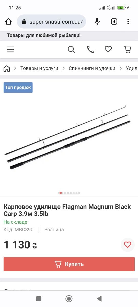 Флагман MAGNUM BLACK CARP 3.9 дл