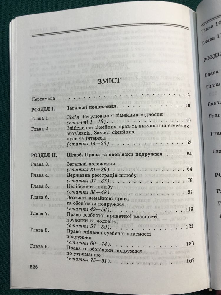 Сімейний кодекс України. Науково-практичний коментар
