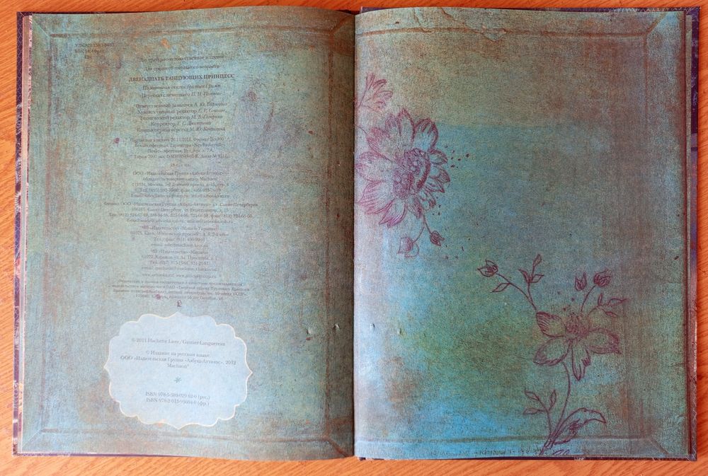 Двенадцать танцующих принцесс Братья Гримм Мисс Клара художник