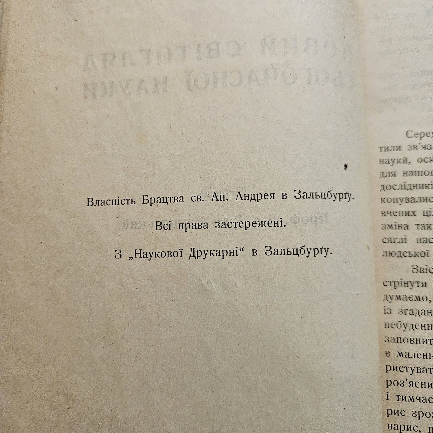 "Новий світогляд сьогочасної науки" Івана Раковського, 1947р.