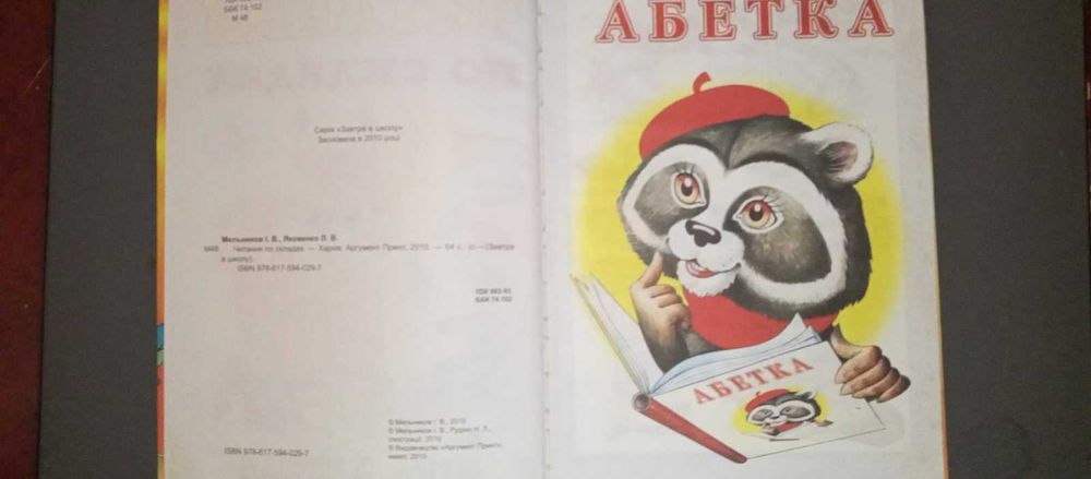 Читання по складах