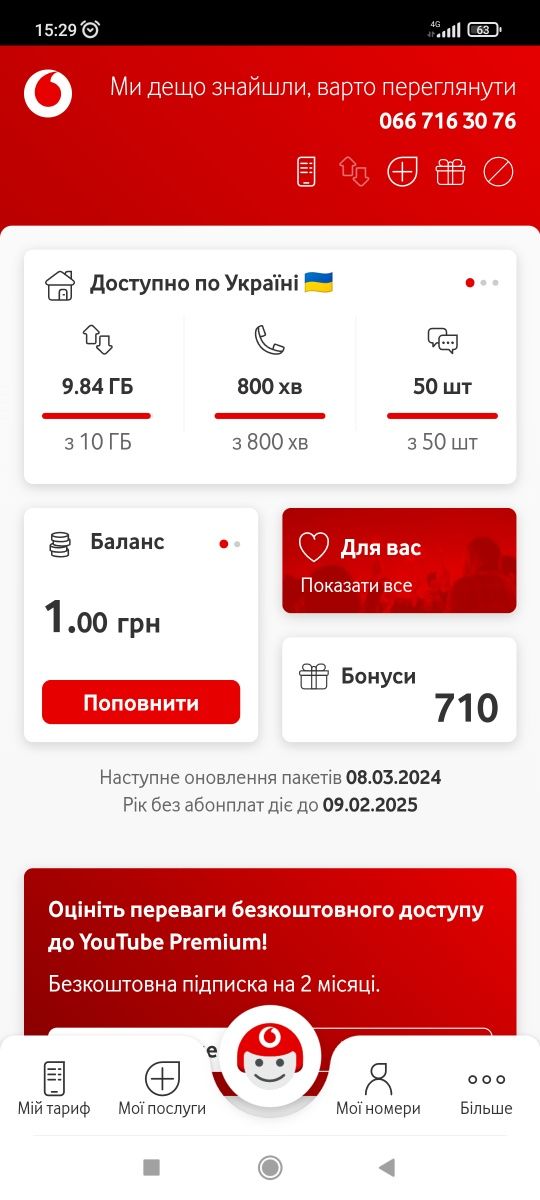 Стартовий пакет Vodafone