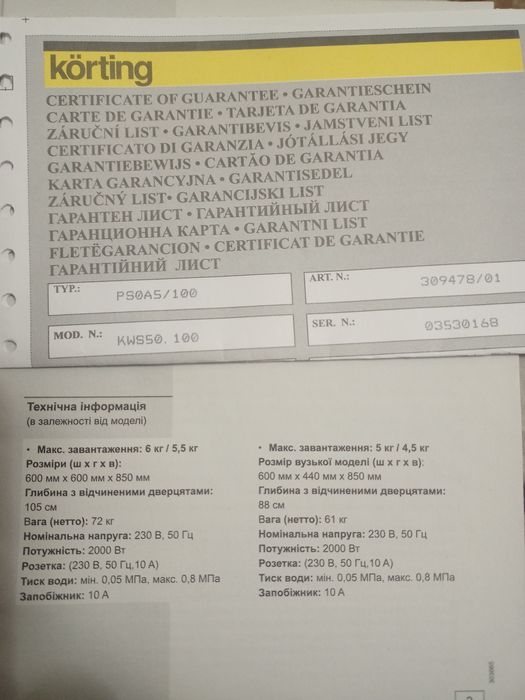 Стиральная машина Korting по запчастям.