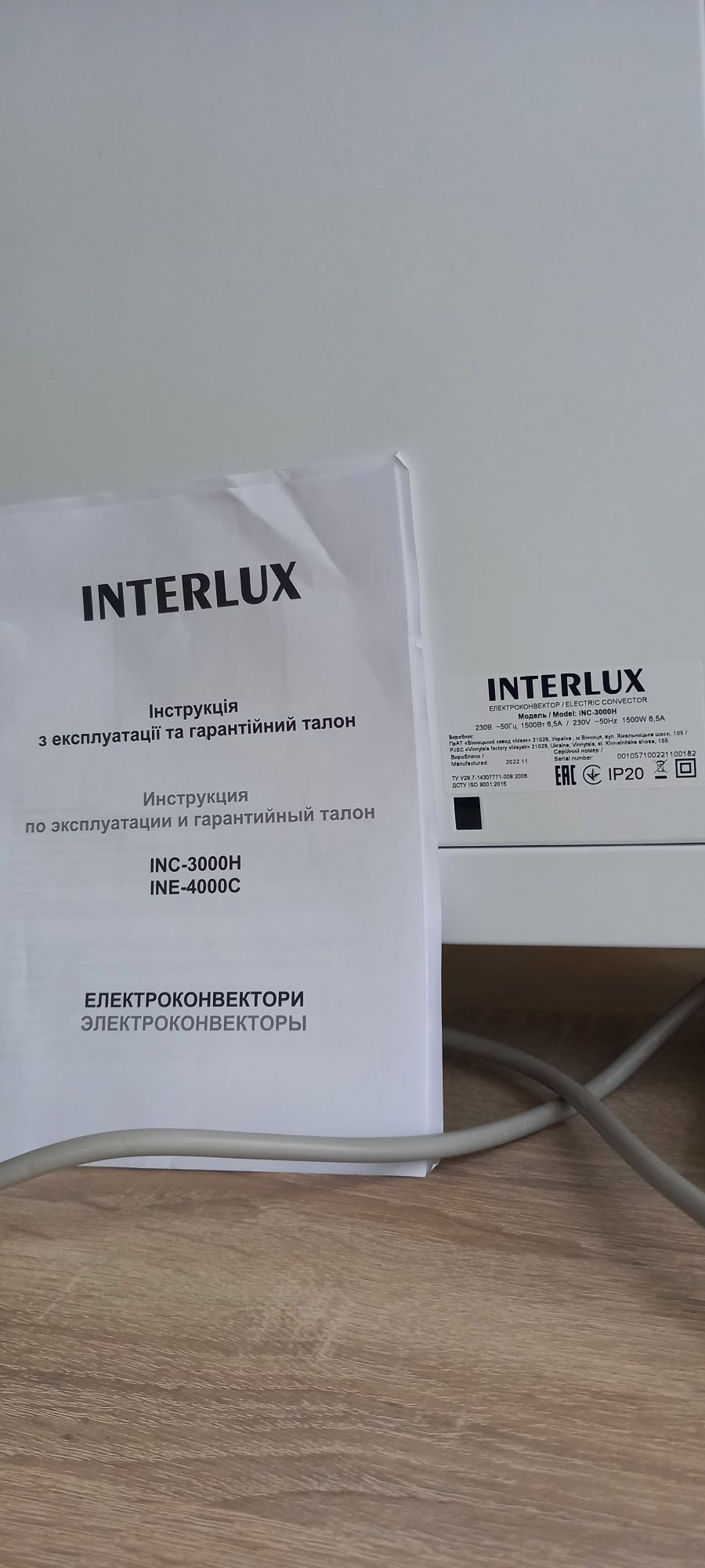 Конвектор INTERLUX INC-300H 1500 Вт